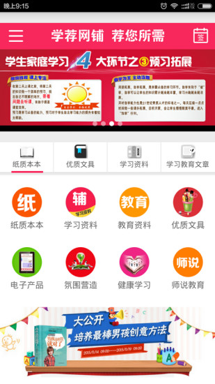 免費下載購物APP|学荐网铺 app開箱文|APP開箱王