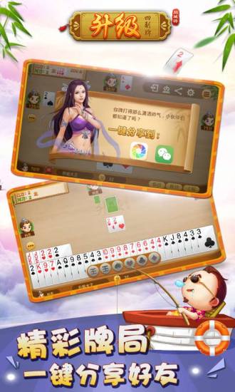 免費下載棋類遊戲APP|四副牌升级 app開箱文|APP開箱王