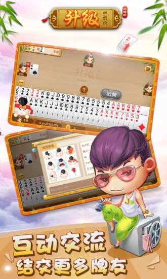 免費下載棋類遊戲APP|四副牌升级 app開箱文|APP開箱王