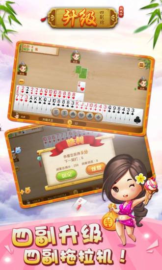 免費下載棋類遊戲APP|四副牌升级 app開箱文|APP開箱王