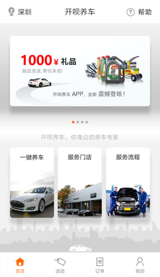 免費下載生活APP|开呗养车 app開箱文|APP開箱王