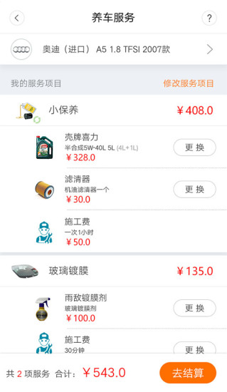 免費下載生活APP|开呗养车 app開箱文|APP開箱王