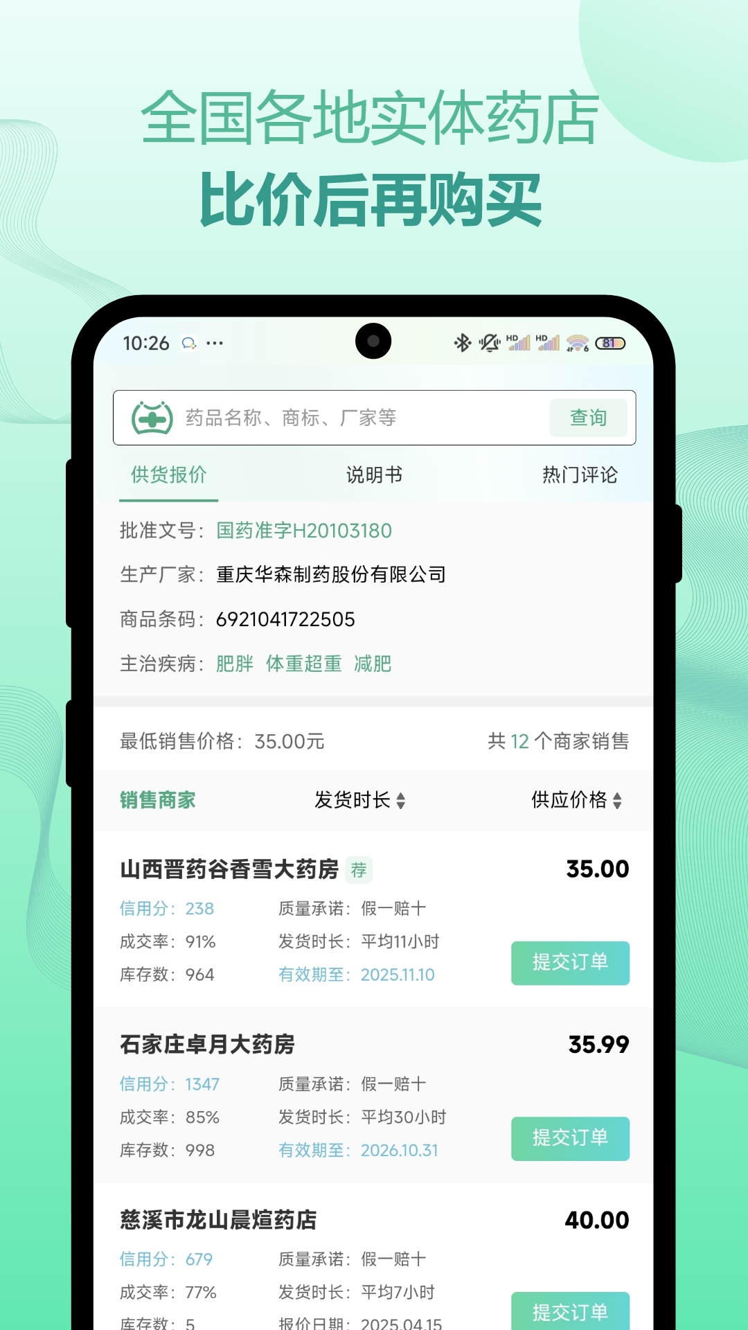 兔灵医药 截图 2