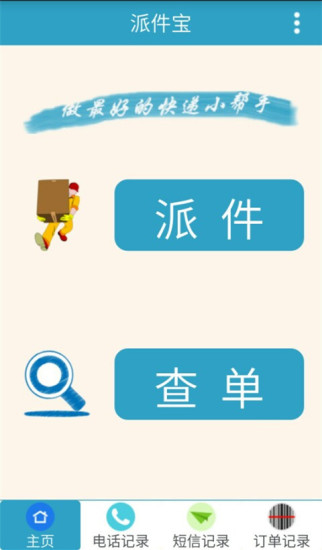 免費下載工具APP|派件宝 app開箱文|APP開箱王