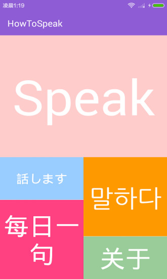 HowToSpeak