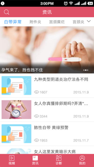 免費下載健康APP|女性常见病 app開箱文|APP開箱王