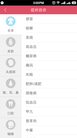 免費下載健康APP|女性常见病 app開箱文|APP開箱王