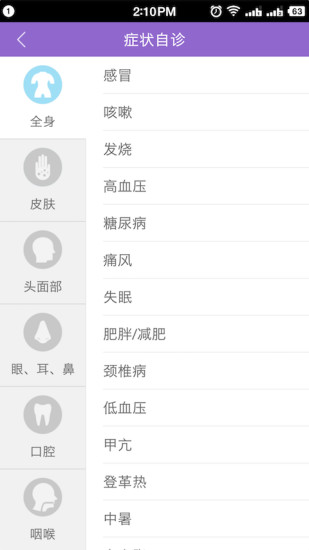 免費下載健康APP|瘦脸神器 app開箱文|APP開箱王