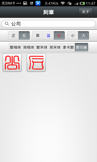 免費下載商業APP|篆刻记章 app開箱文|APP開箱王