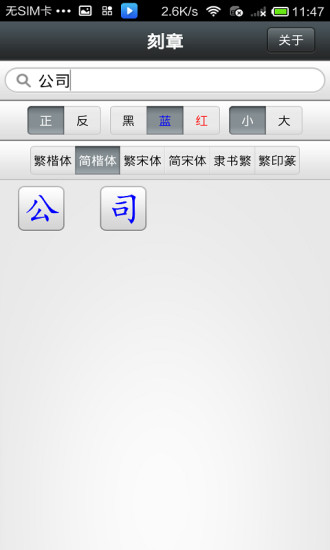 免費下載商業APP|篆刻记章 app開箱文|APP開箱王