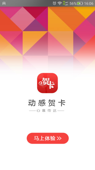 免費下載生活APP|动感贺卡 app開箱文|APP開箱王