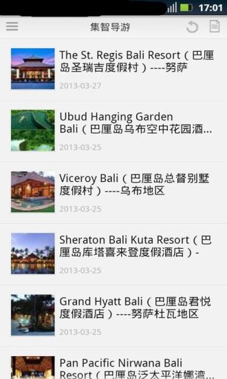 免費下載交通運輸APP|巴厘岛自助导游-集智攻略系列 app開箱文|APP開箱王