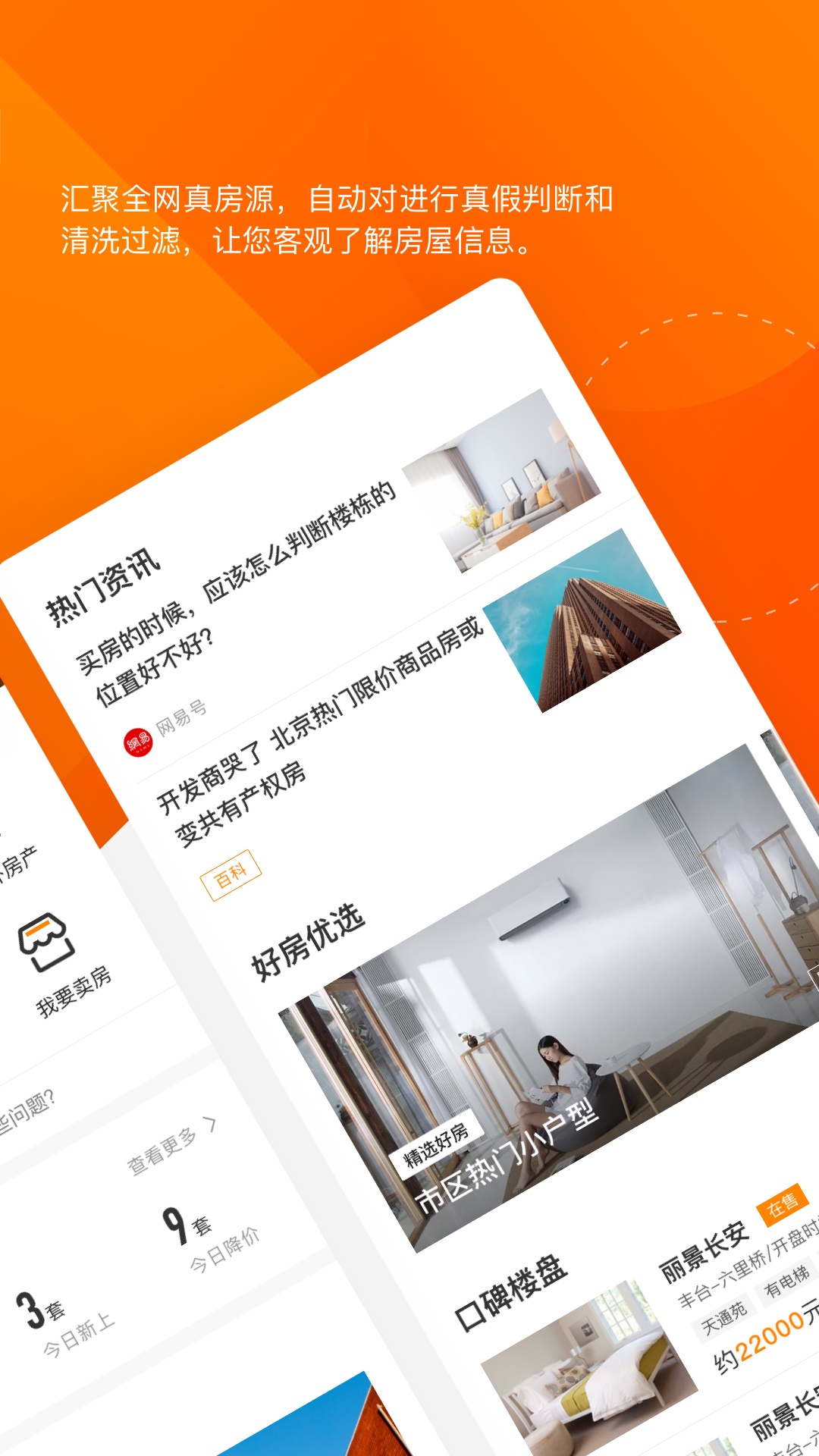 诸葛找房 截图 2