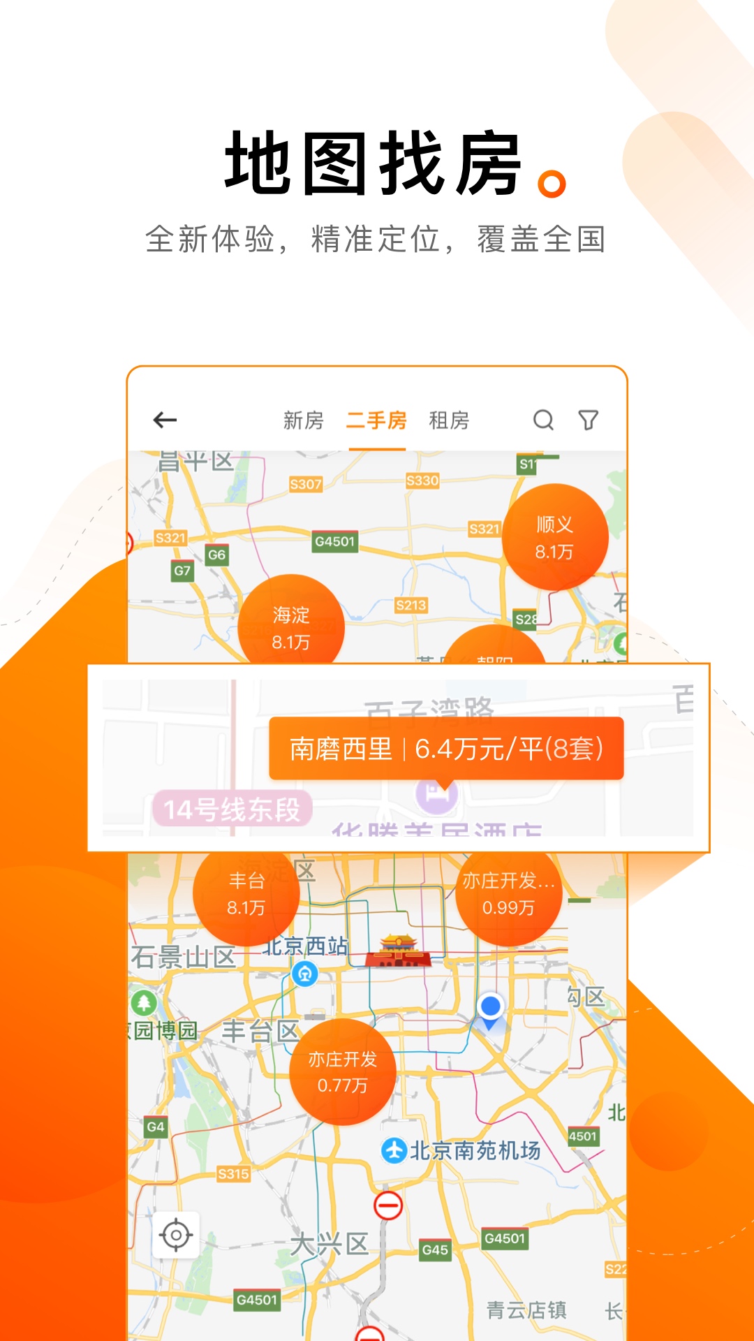 诸葛找房 截图 4