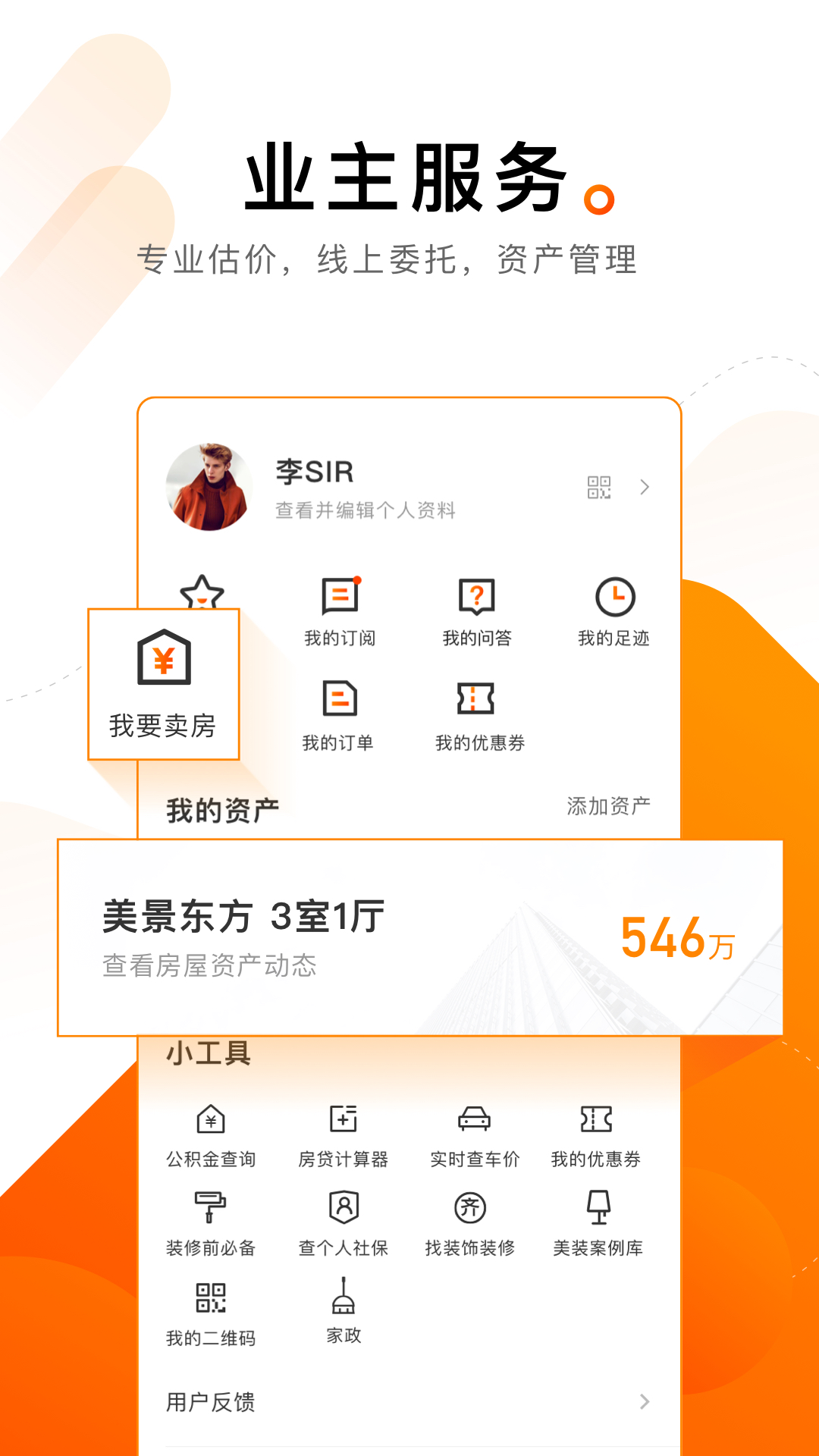 诸葛找房 截图 5