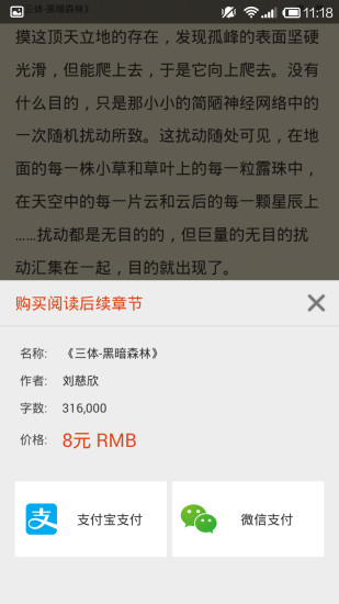 免費下載書籍APP|三体黑暗森林 app開箱文|APP開箱王