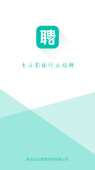 免費下載商業APP|黑光人才网 app開箱文|APP開箱王