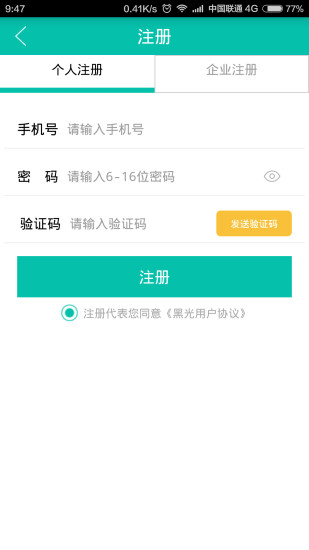 免費下載商業APP|黑光人才网 app開箱文|APP開箱王