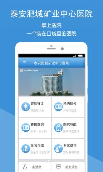 免費下載健康APP|掌上肥矿医院 app開箱文|APP開箱王