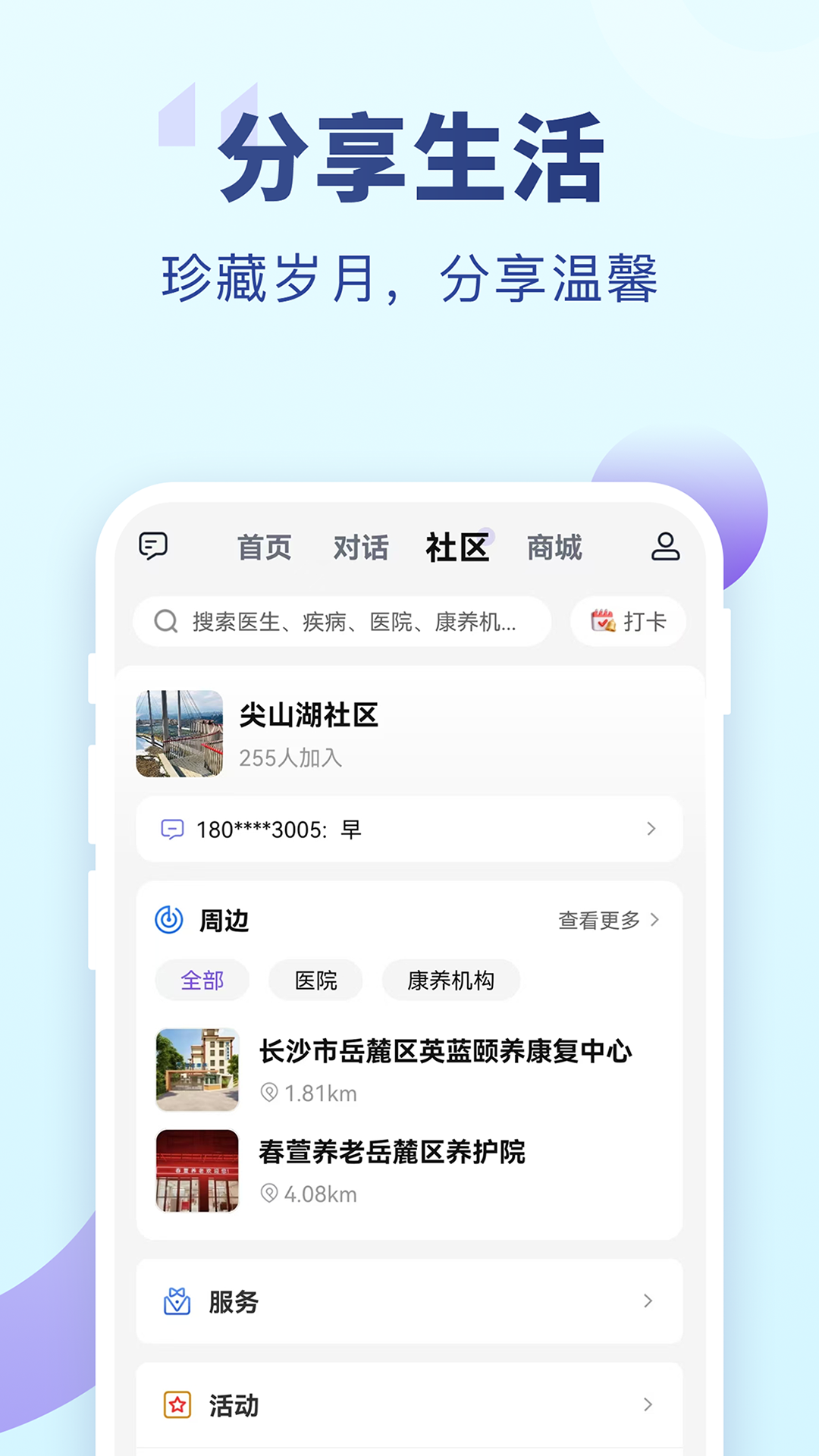 老来健康 截图 3