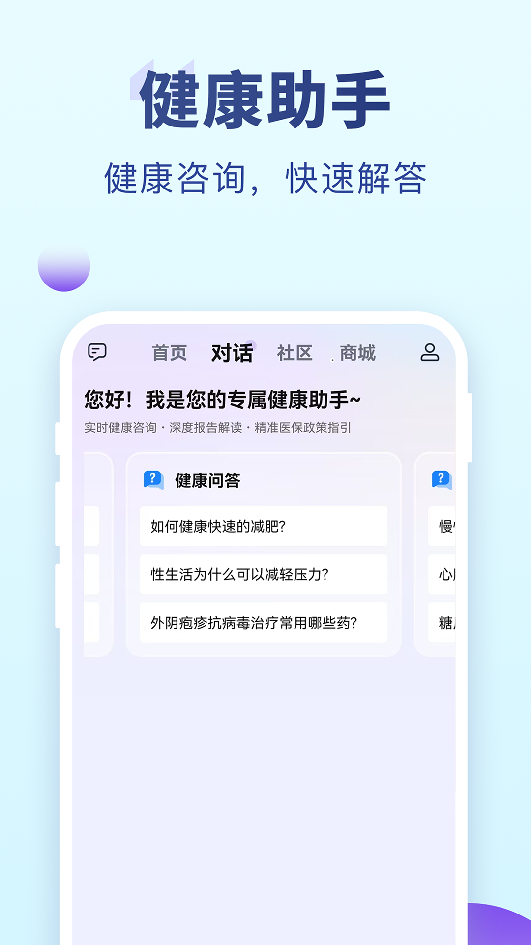 老来健康 截图 4