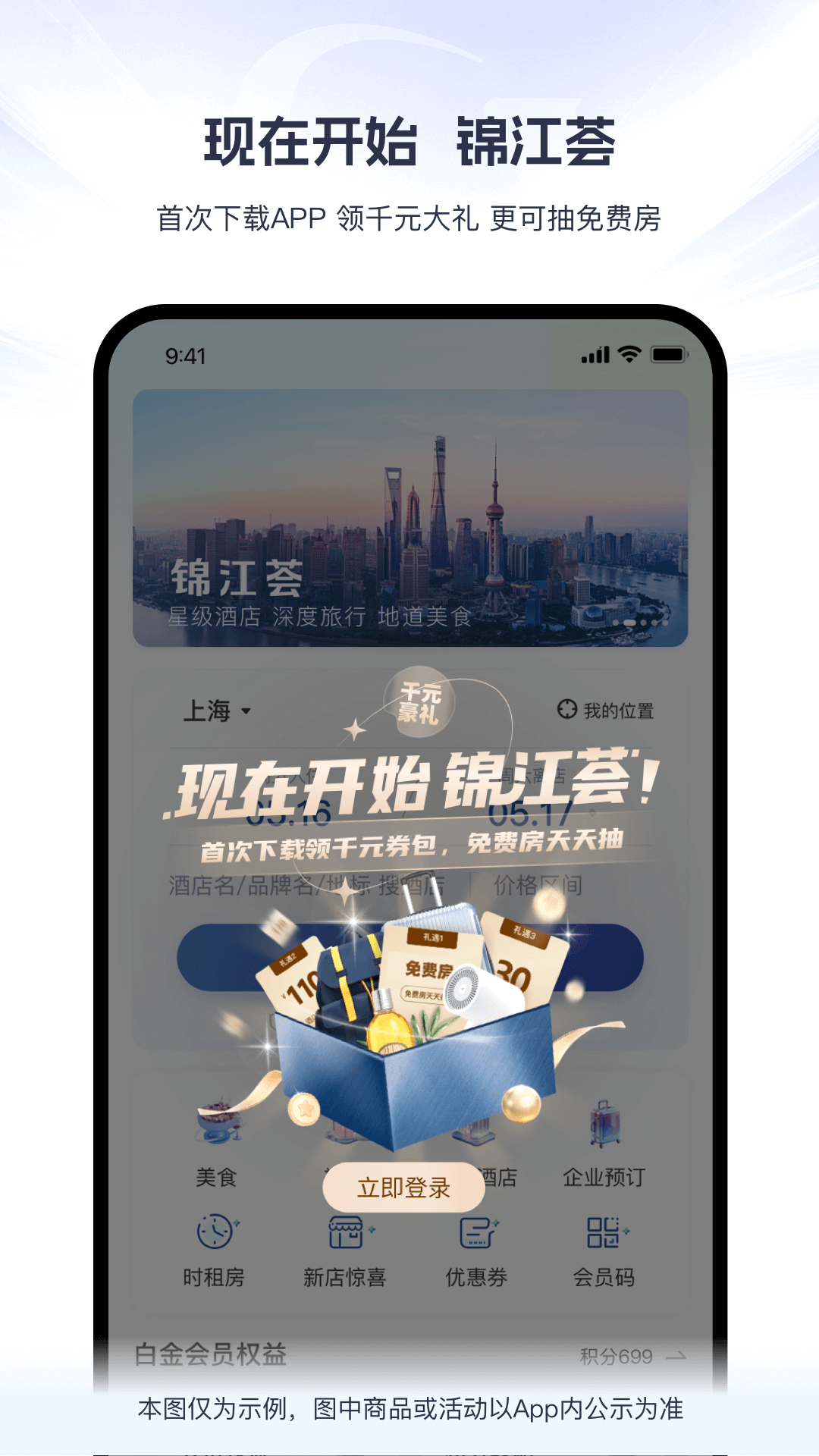 锦江荟 截图 1