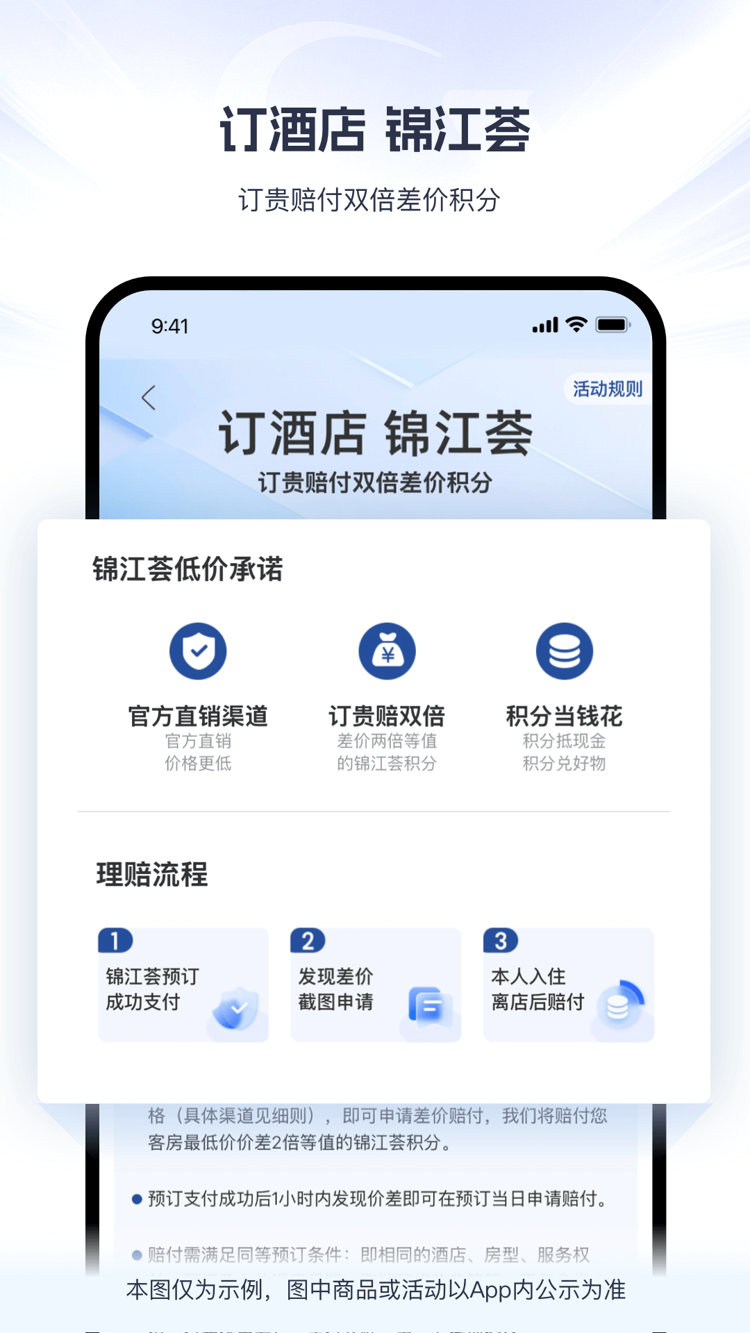 锦江荟 截图 2