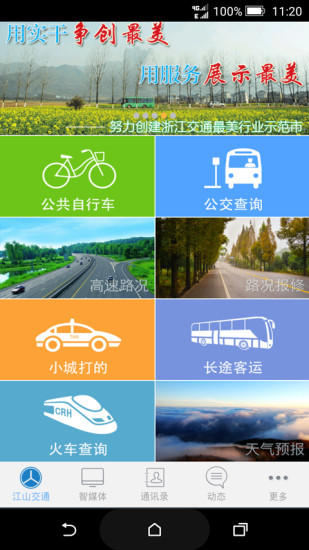 免費下載工具APP|江山交通 app開箱文|APP開箱王