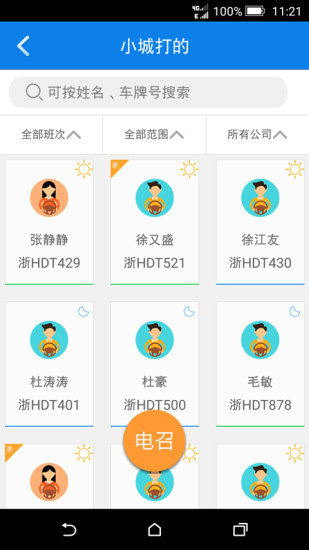 免費下載工具APP|江山交通 app開箱文|APP開箱王