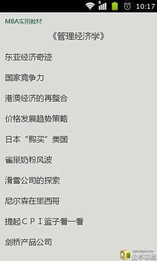 免費下載書籍APP|MBA实用教程合集 app開箱文|APP開箱王