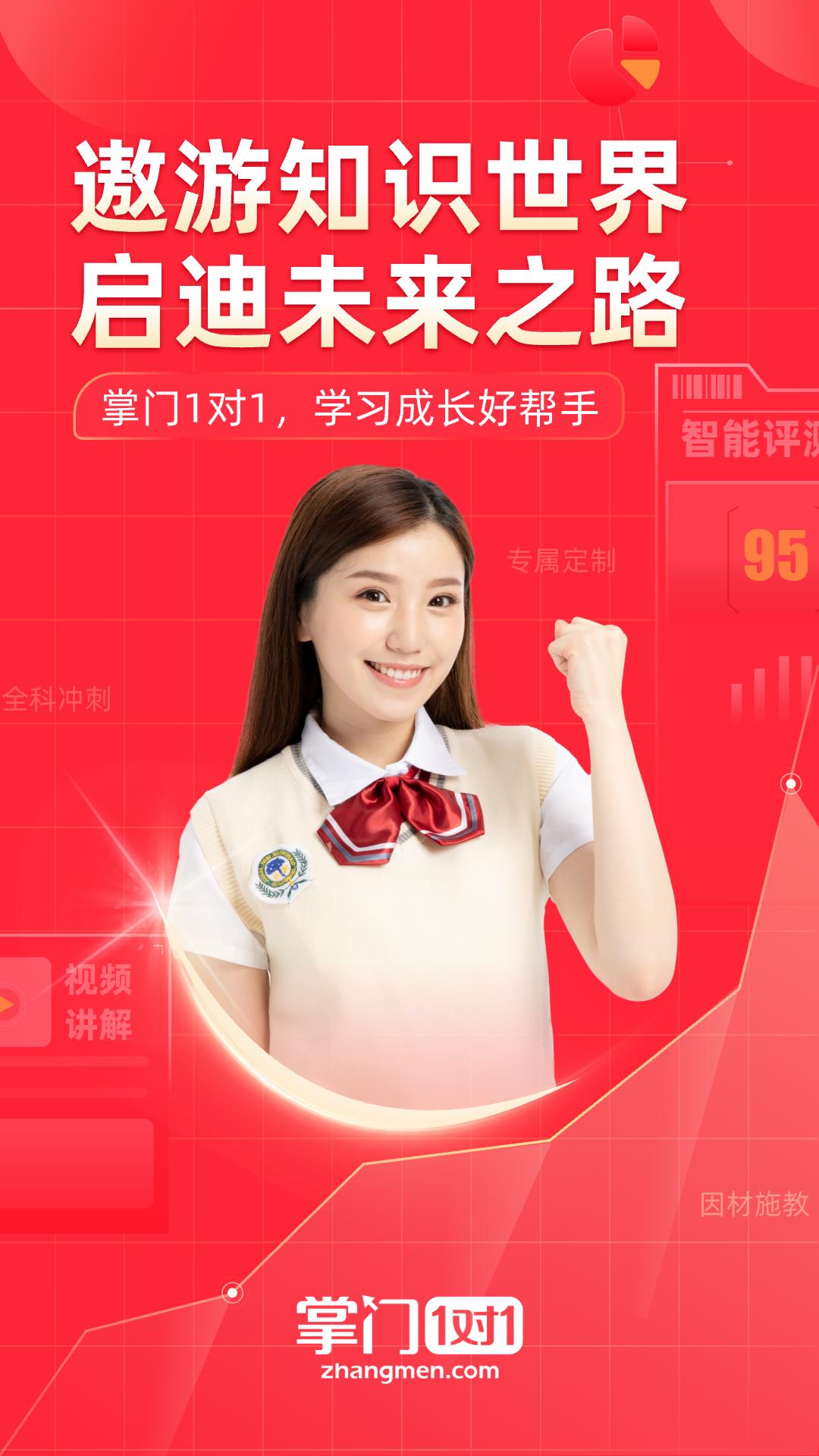 掌门1对1辅导HD 截图 1