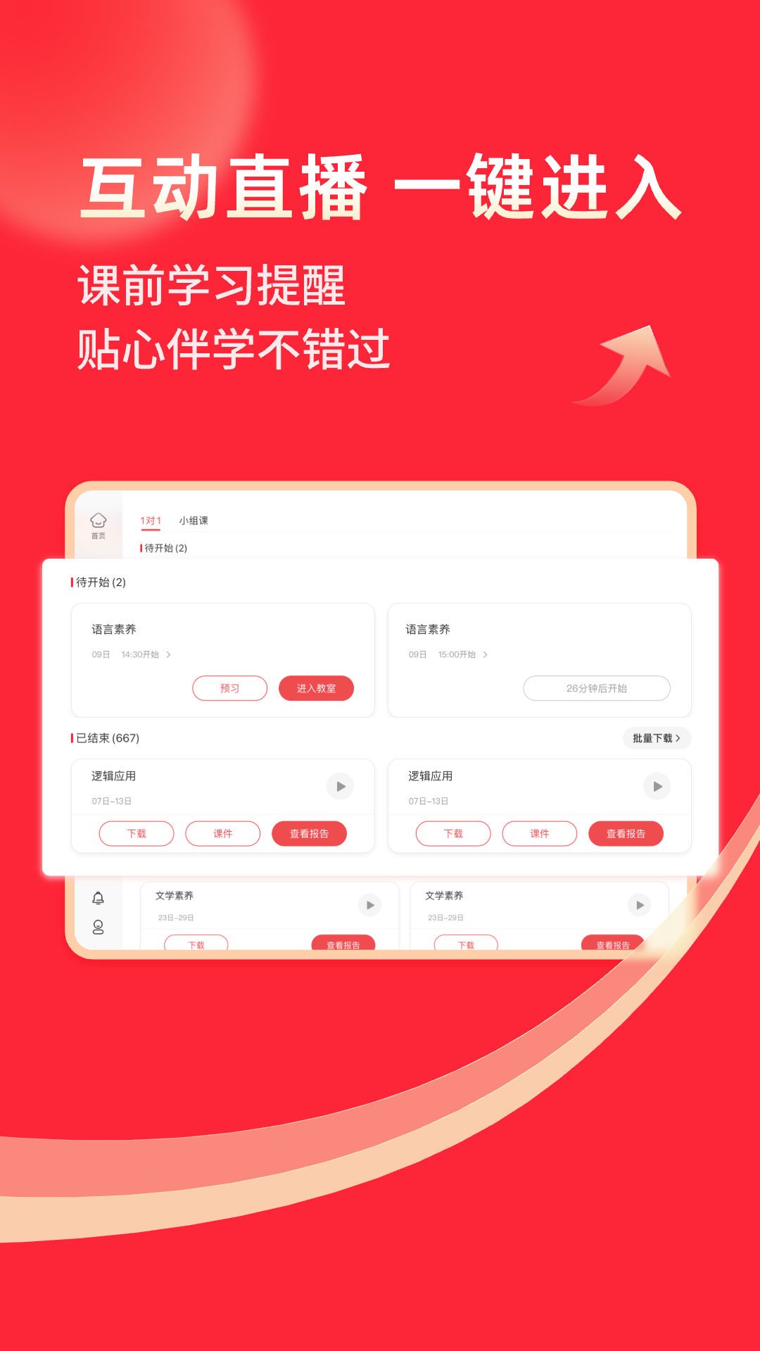 掌门1对1辅导HD 截图 2