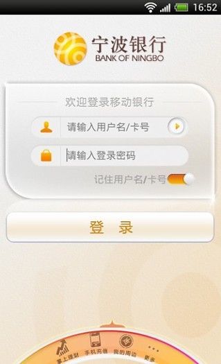 免費下載財經APP|宁波银行 app開箱文|APP開箱王