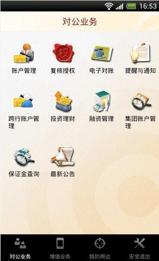 免費下載財經APP|宁波银行 app開箱文|APP開箱王