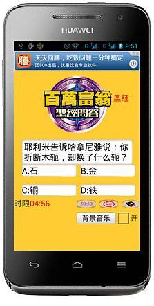 免費下載音樂APP|圣经答题游戏 app開箱文|APP開箱王