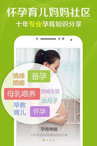 【免費生活App】妈妈圈-怀孕育儿-APP點子