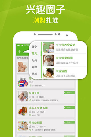 【免費生活App】妈妈圈-怀孕育儿-APP點子