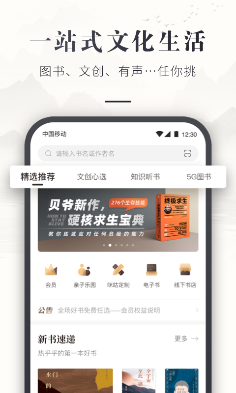 咪咕云书店 截图 1