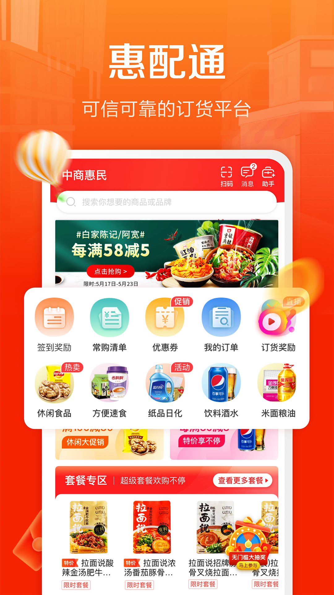 惠配通 截图 1