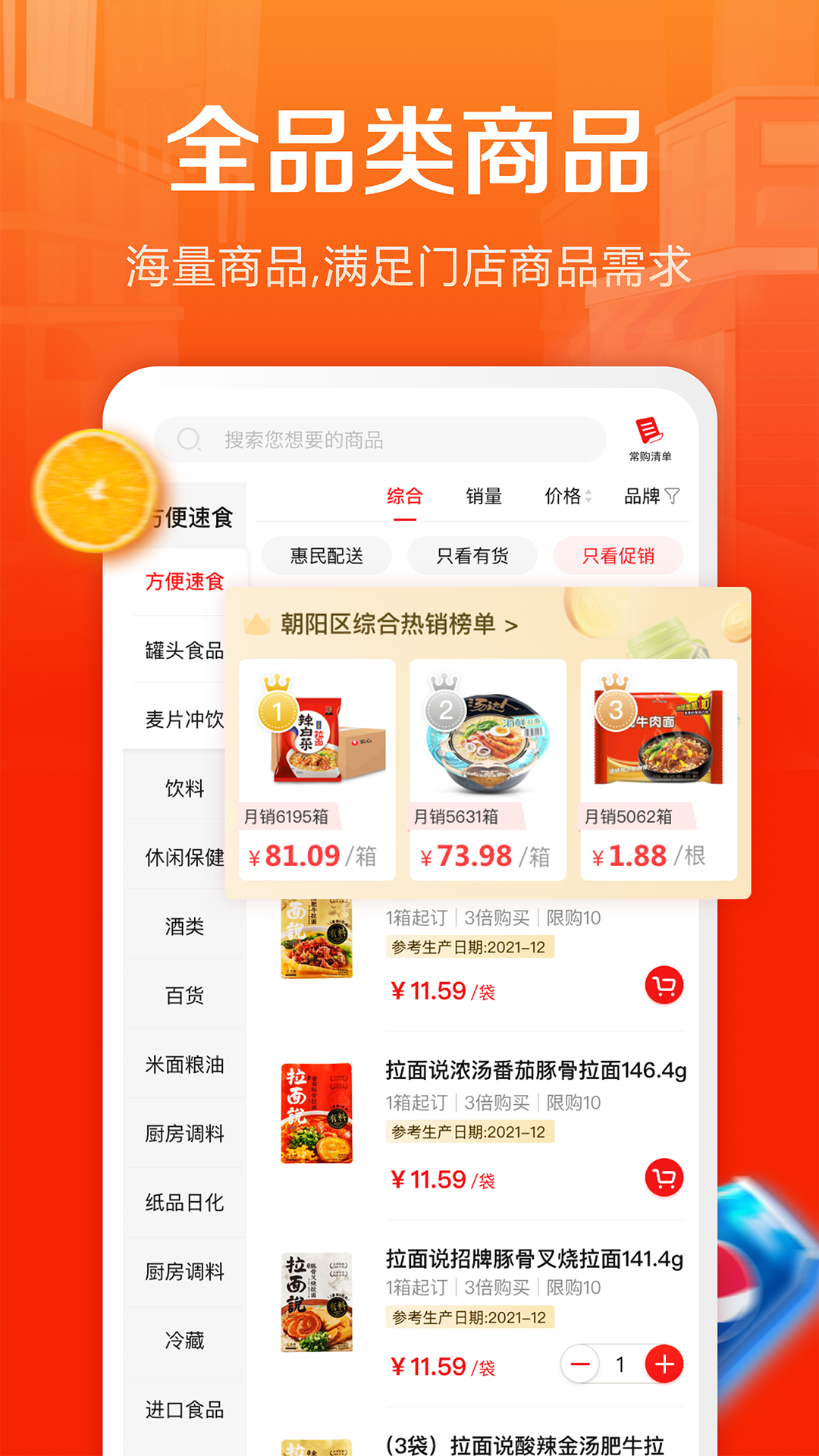 惠配通 截图 2