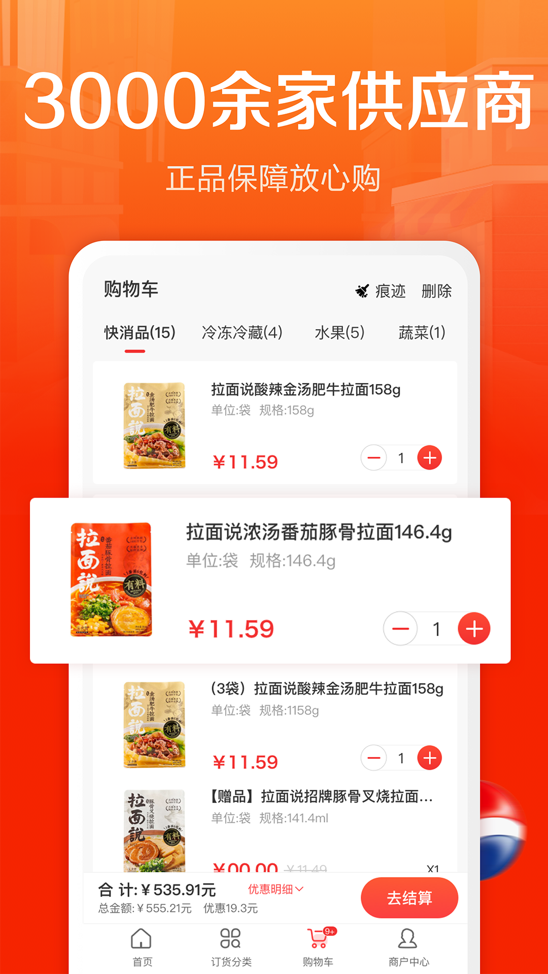 惠配通 截图 3
