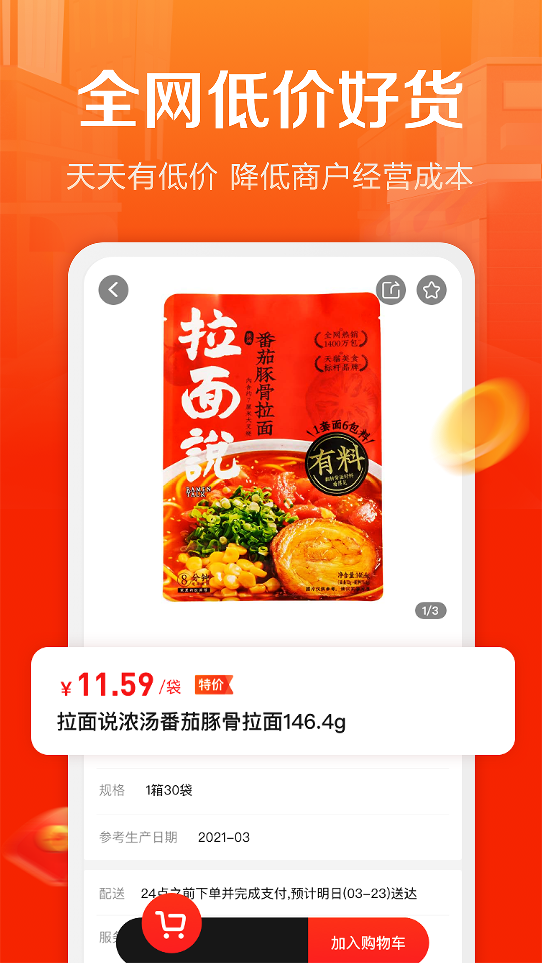 惠配通 截图 4