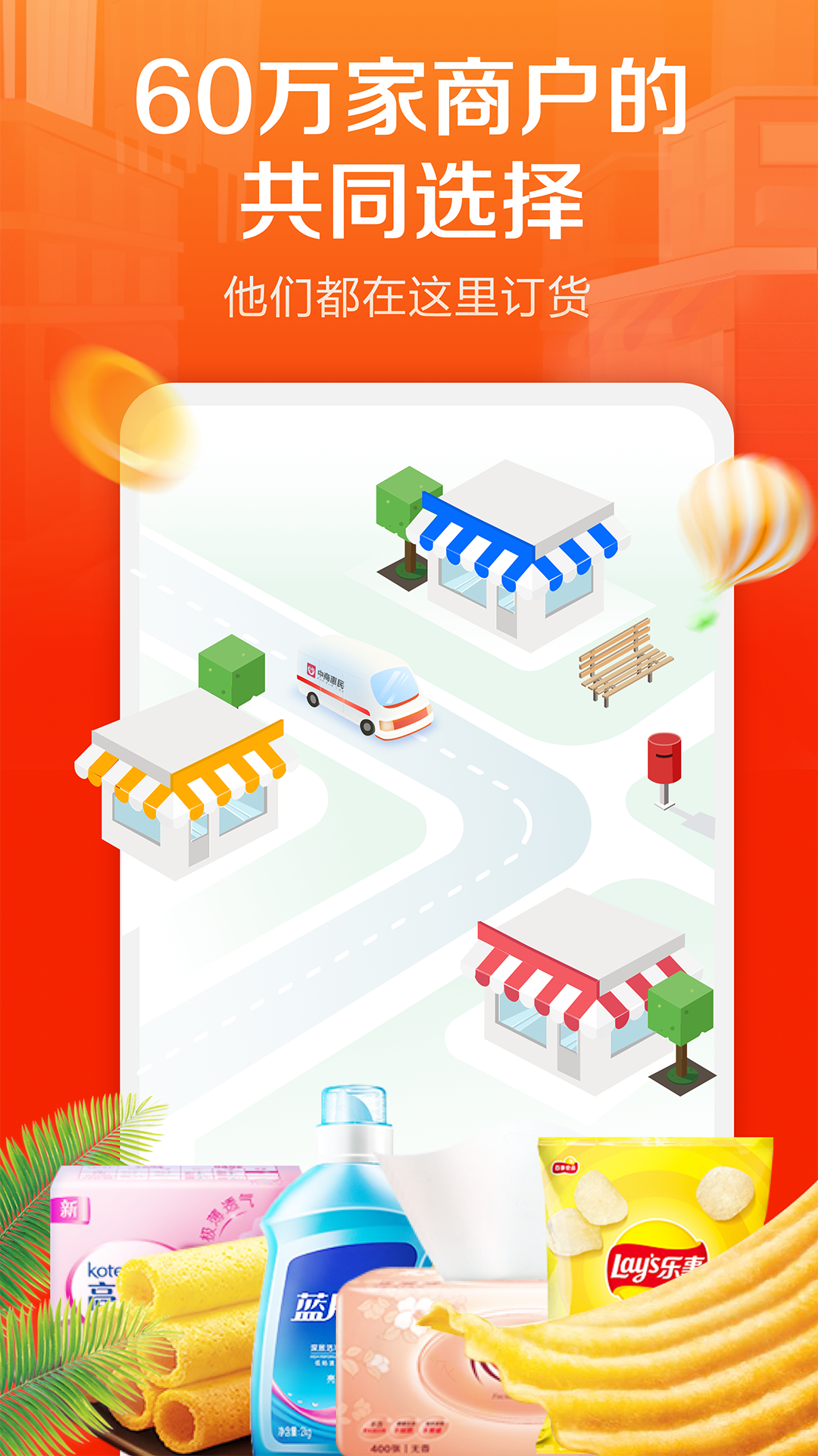 惠配通 截图 5