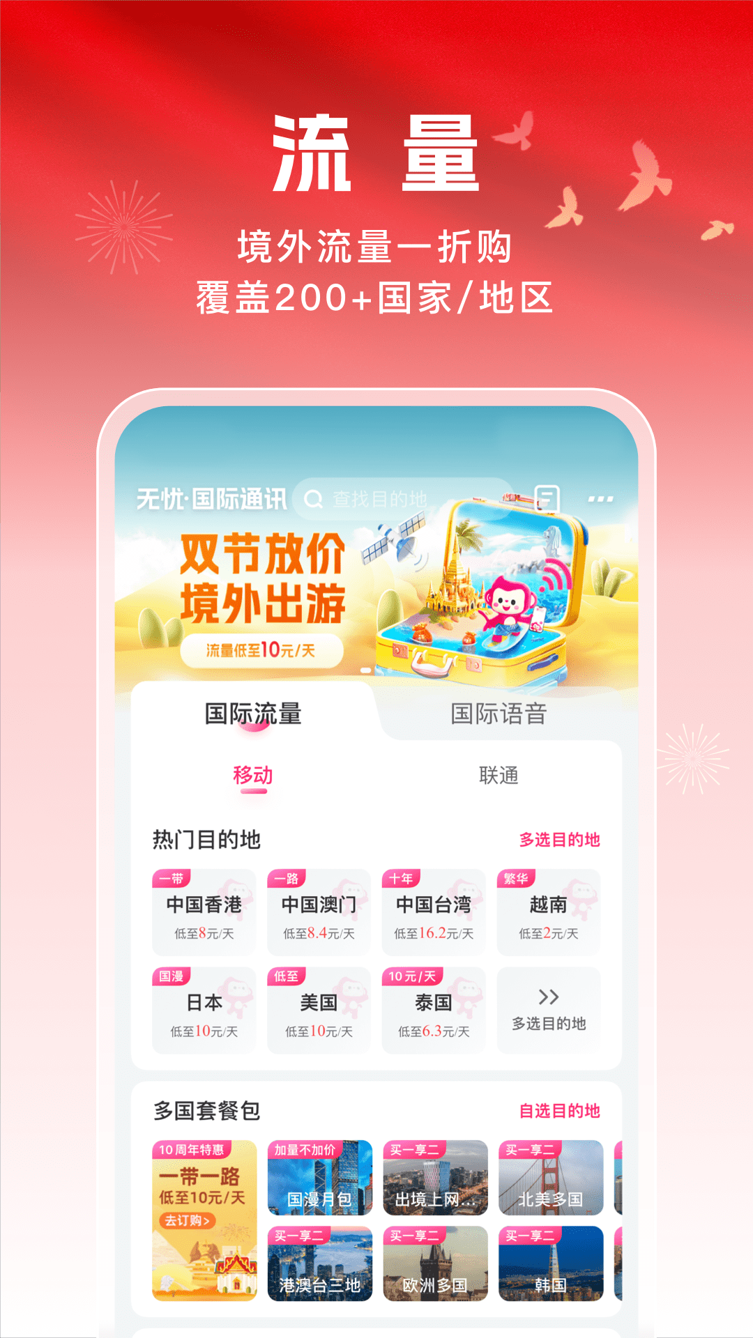 无忧行 截图 2