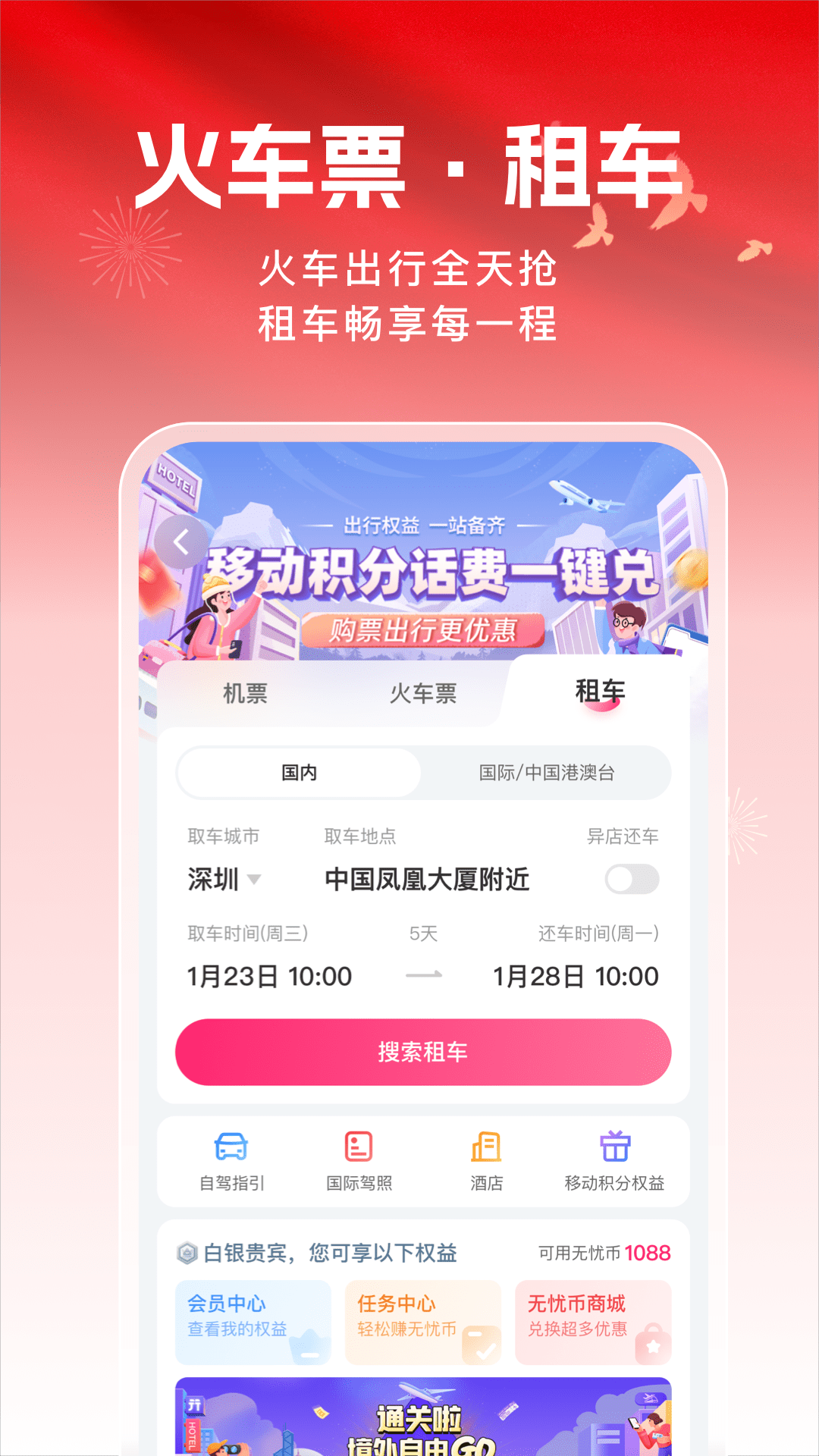 无忧行 截图 4