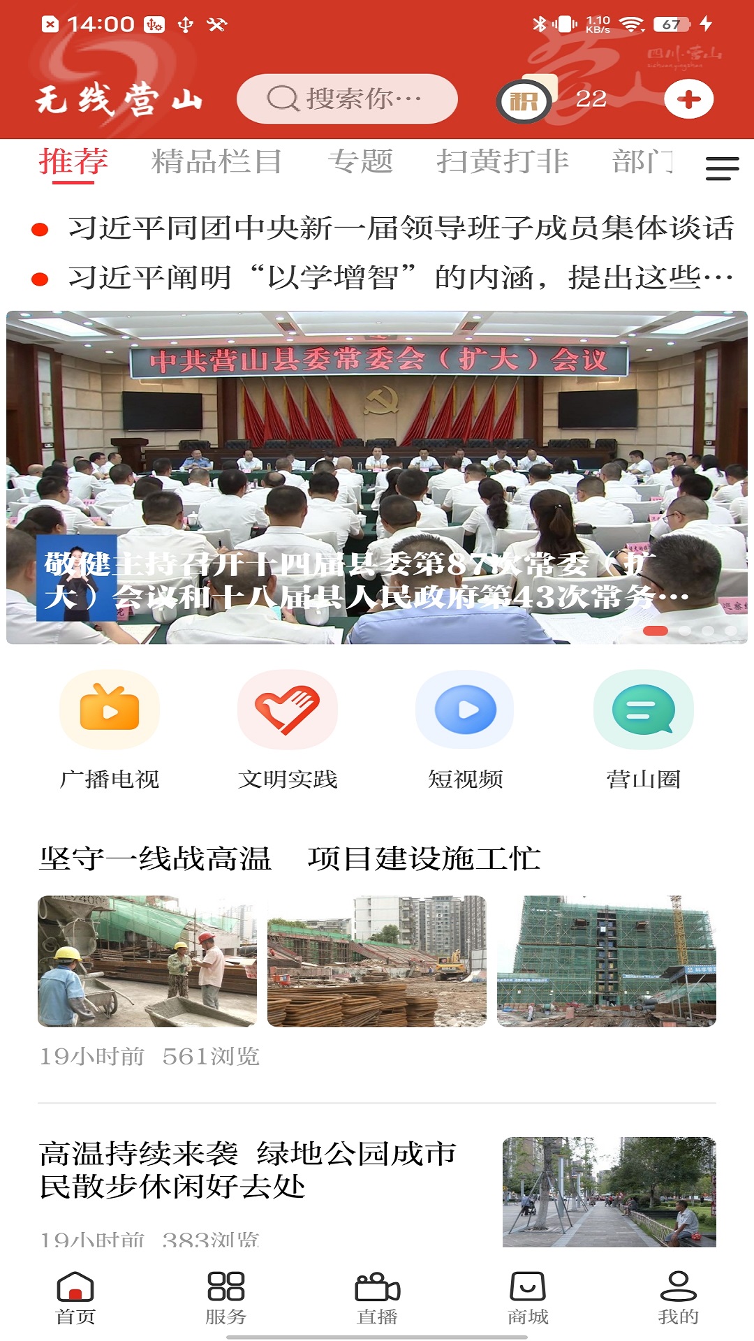 无线营山 截图 1