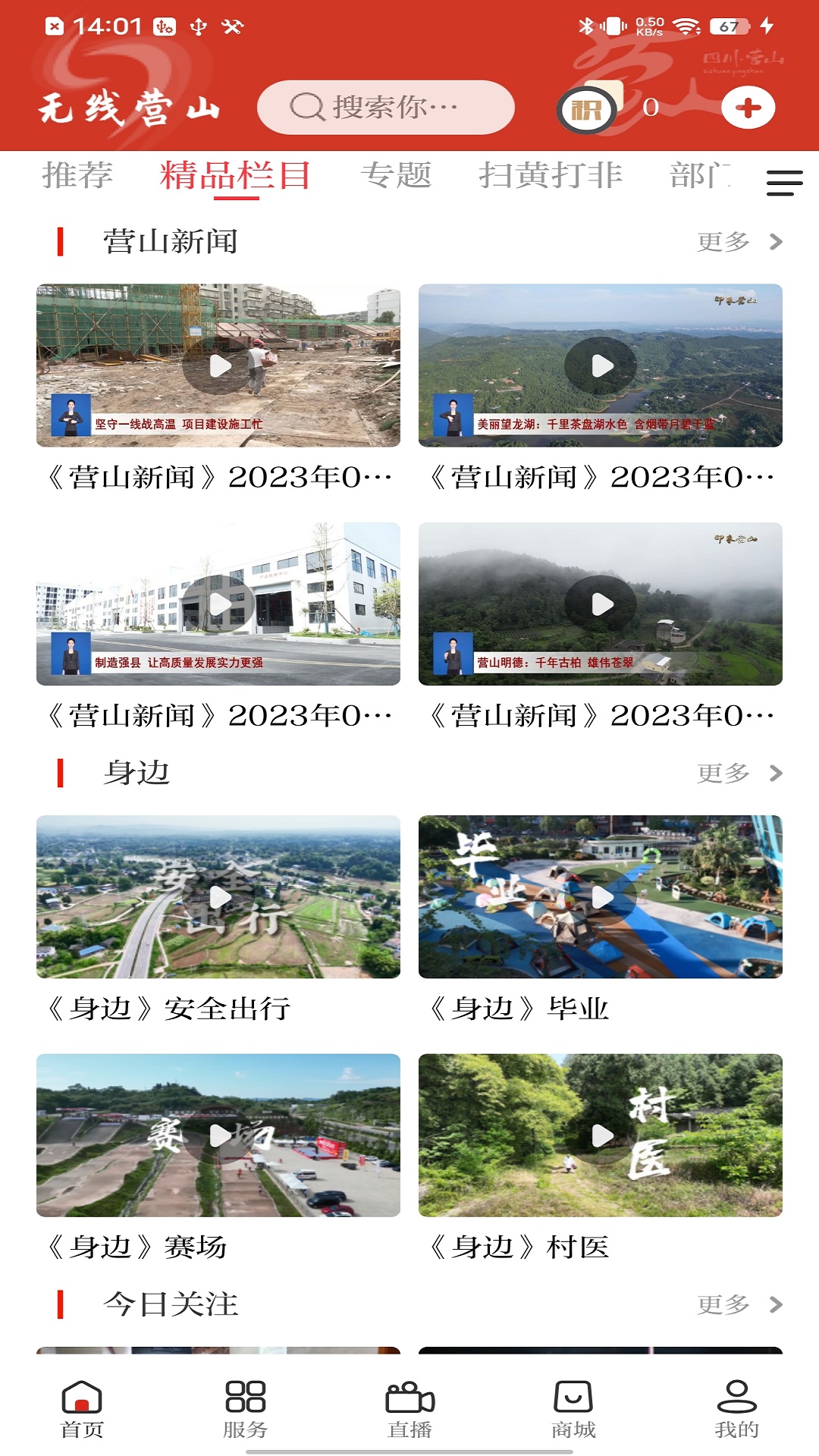 无线营山 截图 2