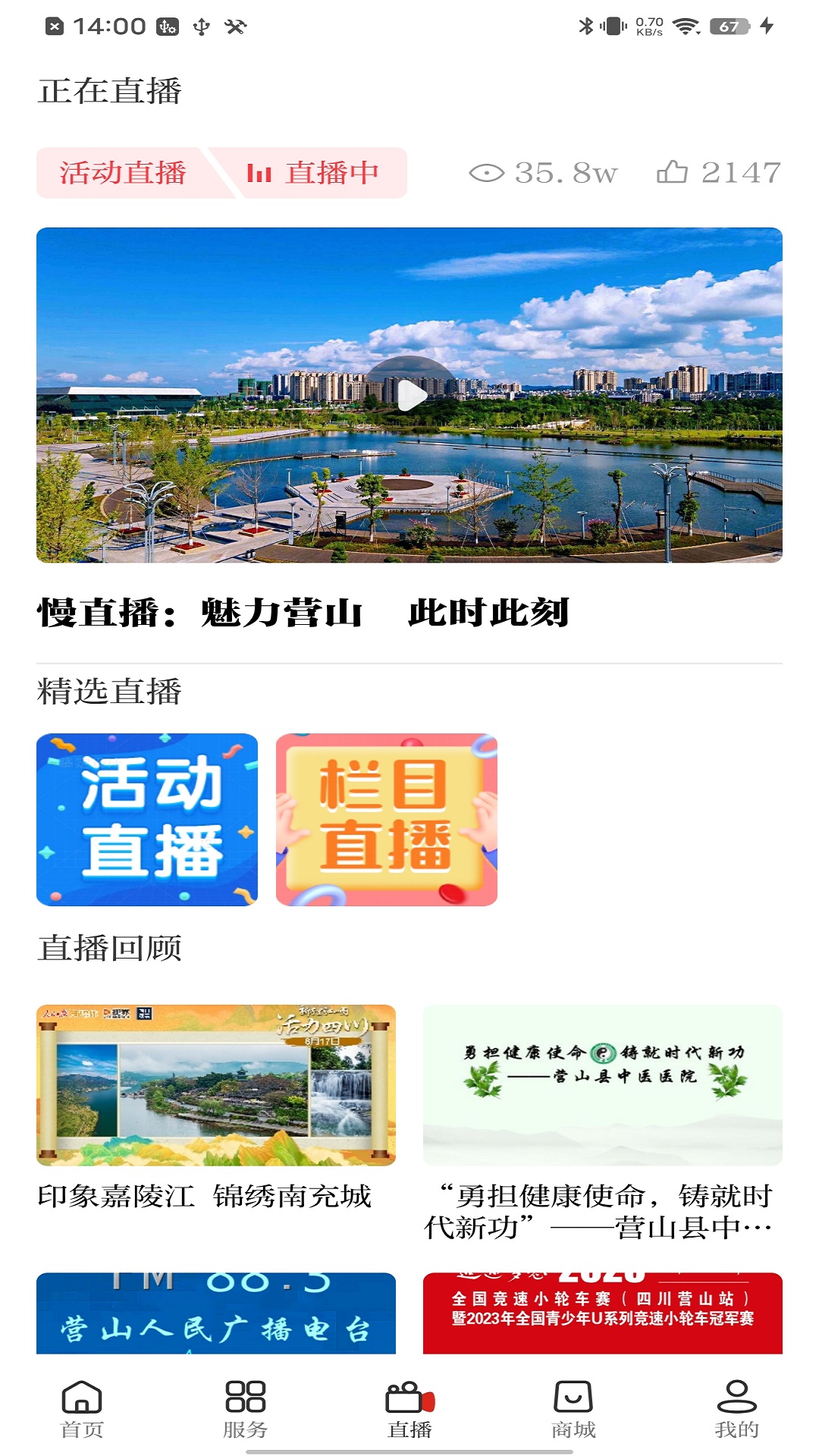 无线营山 截图 3