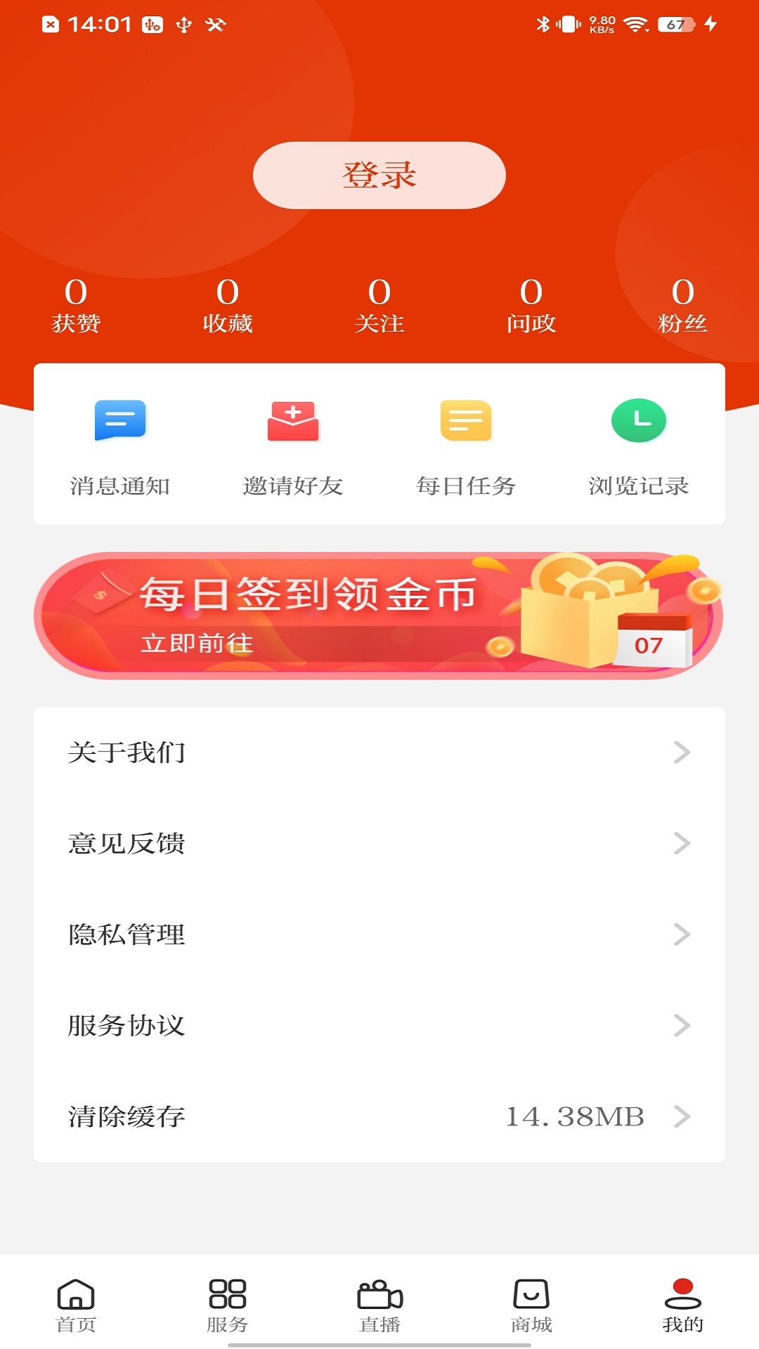 无线营山 截图 4