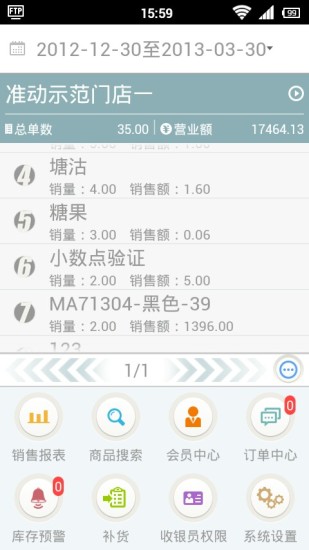 免費下載工具APP|我的店铺 app開箱文|APP開箱王